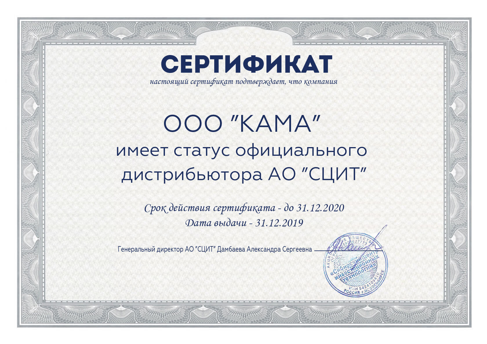 Сертификат официального дистрибьютора