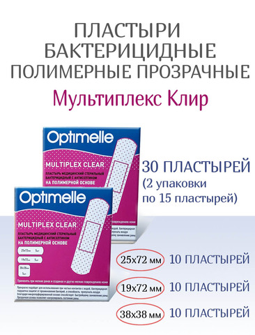 Пластыри бактерицидные прозрачные полимерные Мультиплекс Клир 3 размера ...