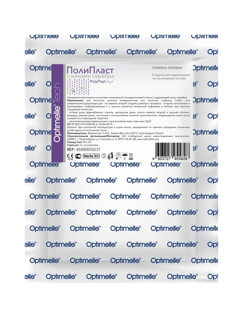 Повязка с серебром плёночная ПолиПласт Аг+ 20х25 см