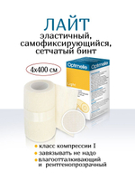 Бинт Лайт самофиксирующийся 4см х 4м