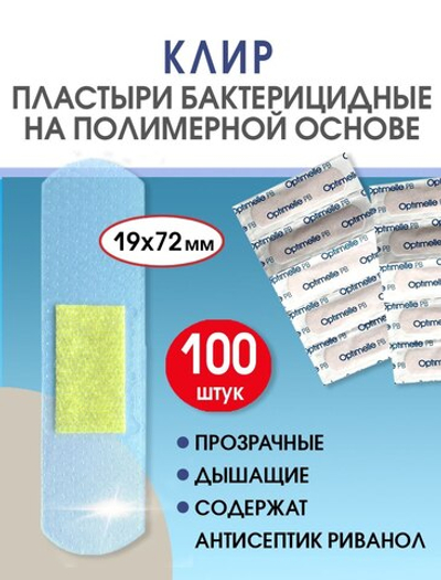 Пластырь бактерицидный прозрачный полимерный Стандарт Клир 19х72 мм №100