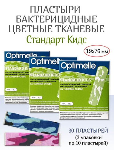 Пластырь детский бактерицидный тканевый цветной Стандарт Кидс 19х76 мм №10. Набор из 3-х упаковок