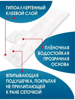 Повязка послеоперационная на плёнке Барьер Филм 10x35 см. Набор из 5 штук