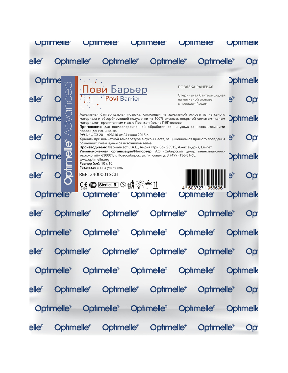 Повязка с повидон-йодом послеоперационная пластырная Пови Барьер 10х10 см