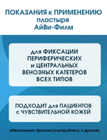Повязка прозрачная для фиксации катетеров АйВи-Филм 7x8,5 см. Набор из 2 штук