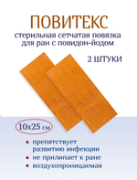 Повязка с повидон-йодом сетчатая ПовиТекс 10х25 см. Набор из 2 штук