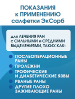 Салфетка нетканая абсорбирующая многослойная ЭкСорб 10х15 см. Набор из 2 штук
