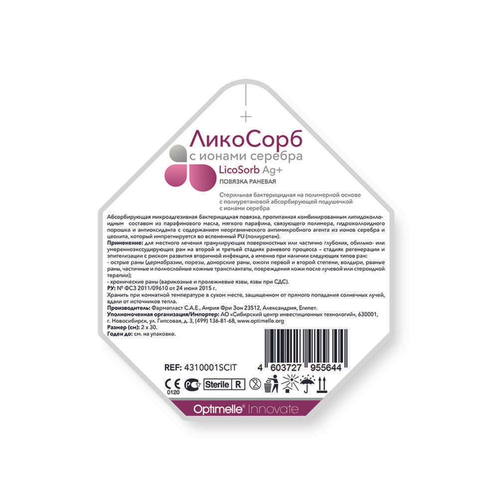 Повязка с серебром губчатая впитывающая липидоколлоидная ЛикоСорб Аг+ 2х30 см