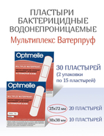 Пластыри водостойкие бактерицидные Мультиплекс Ватерпруф, 2 размера, 15шт. Набор из 2-х упаковок