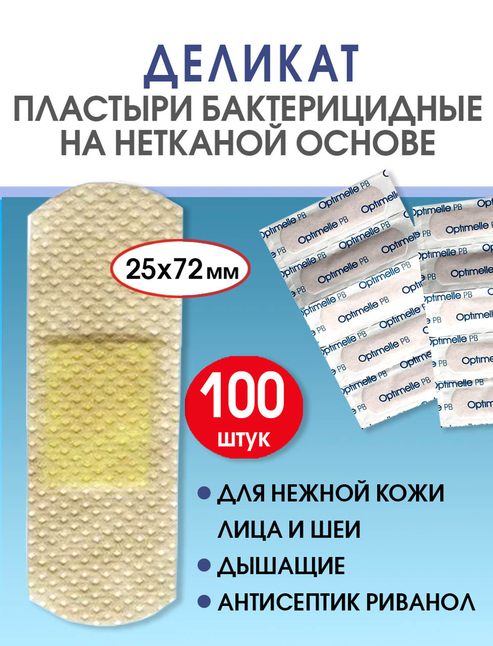 Пластырь бактерицидный нетканый телесный Стандарт Деликат 25х72мм №100