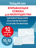 Повязка нетканая абсорбирующая ТайдиКлин 10х10 см №2. Набор из 10 упаковок
