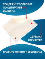 Повязка сетчатая альгинатная ОптиТекс 10х20 см. Набор из 2 штук