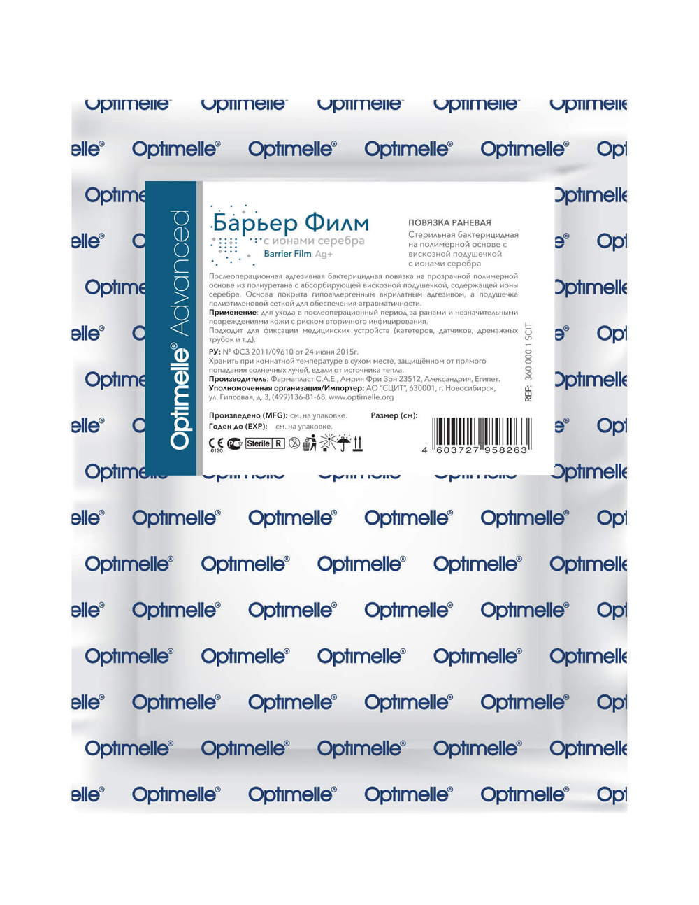 Повязка с серебром послеоперационная на плёнке Барьер Филм Аг+ 10x20 см