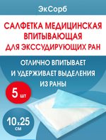 Салфетка нетканая абсорбирующая многослойная ЭкСорб 10х25 см. Набор из 5 штук