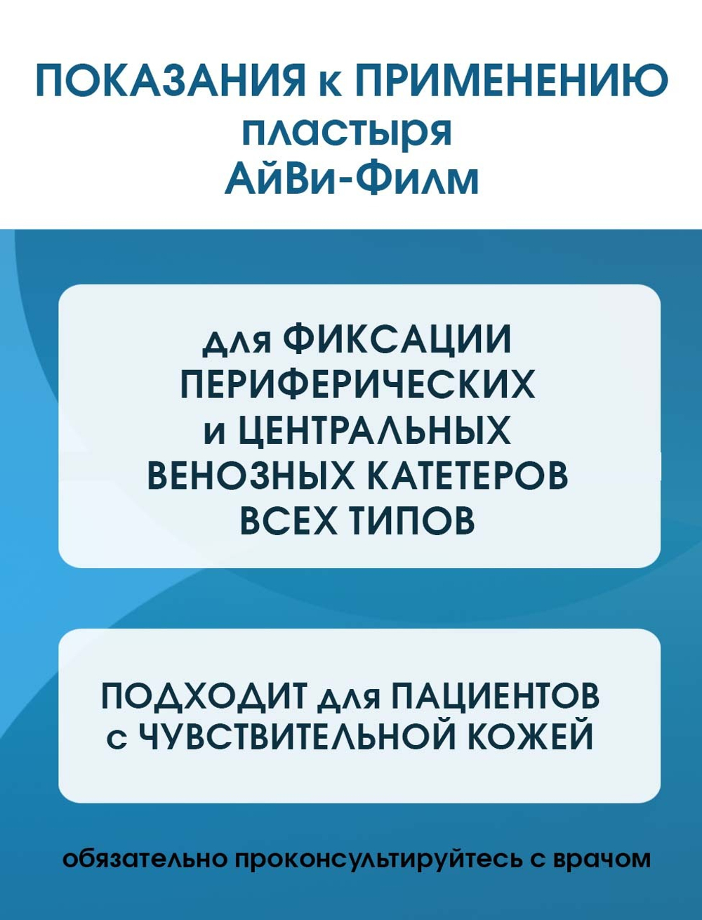 Повязка прозрачная для фиксации катетеров АйВи-Филм 10x12 см