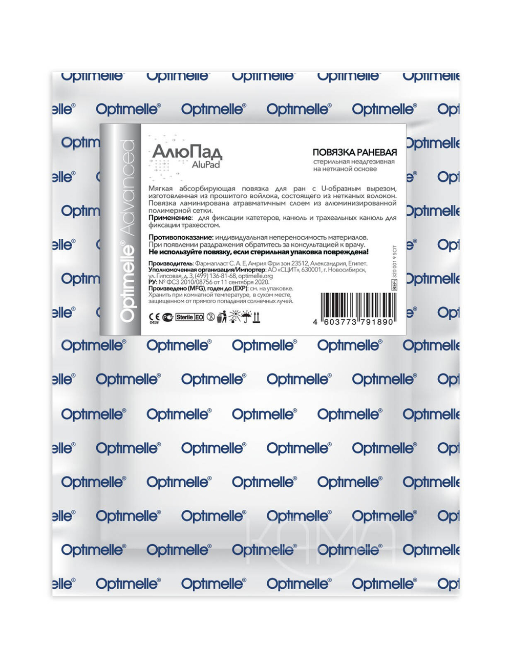 Повязка для трахеостомы абсорбирующая АлюПад 8х6 см