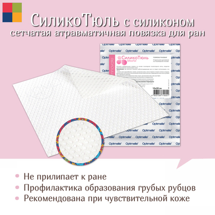 Повязка с силиконом сетчатая СиликоТюль 10х20 см