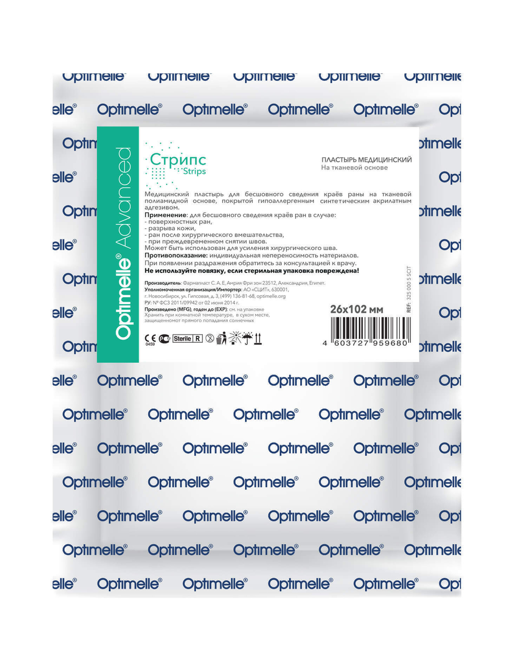Пластырь для бесшовного сведения краев ран Стрипс 26х102 мм, №4. Набор из 3-х упаковок