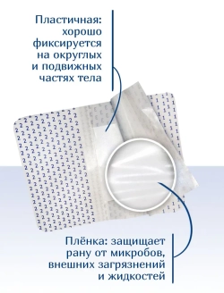 Повязка пленочная прозрачная защитная ПротектФилм 10х10 см. Набор из 5 штук