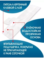 Повязка послеоперационная на плёнке Барьер Филм 10x30 см. Набор из 5 штук