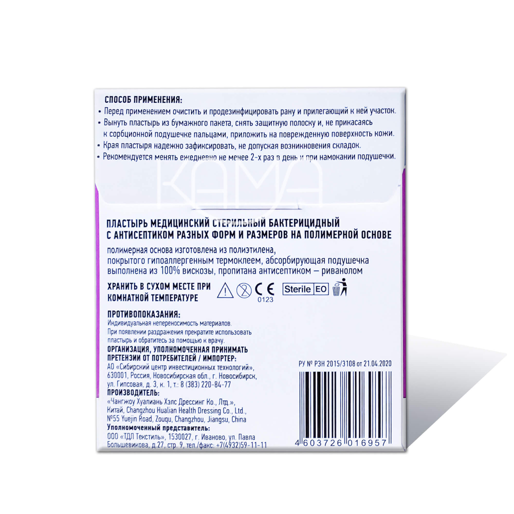 Пластыри бактерицидные полимерные телесные Мультиплекс Эстетик 3 размера №15