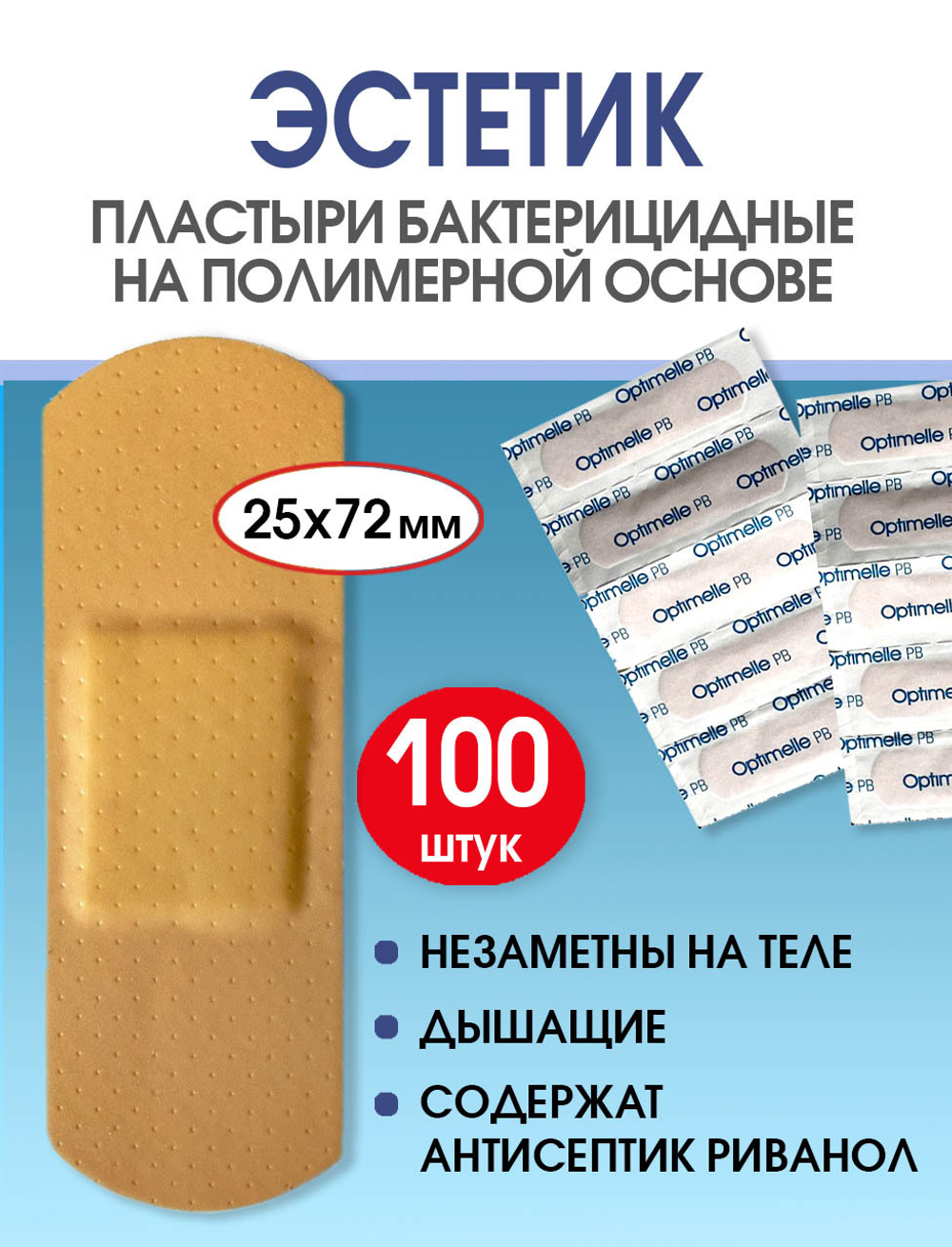 Пластырь бактерицидный полимерный телесный Стандарт Эстетик 25х72 мм №100