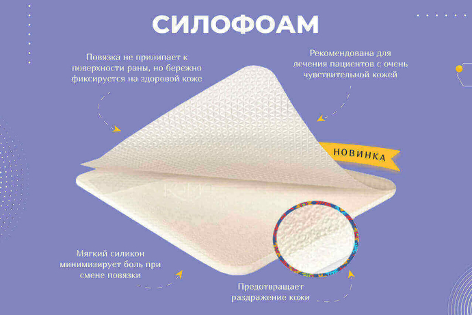 Новая атравматичная губчатая повязка с силиконом для заживления ран