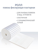 Повязка фиксирующая пластырная Ролл 6см х 10м