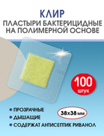 Пластырь бактерицидный прозрачный полимерный Стандарт Клир 38х38 мм №100