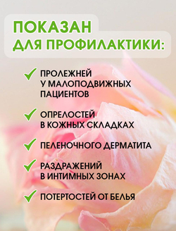 Крем для тела защитный с оксидом цинка Seni Care/Сени 200 мл