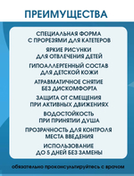 Повязка прозрачная для фиксации катетеров АйВи-Филм 5x5,7 см. Набор из 2 штук