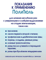 Повязка сетчатая ПолиТюль 15х30 см