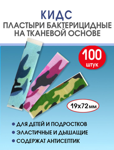 Пластырь детский бактерицидный тканевый цветной Стандарт Кидс 19х76 мм №100