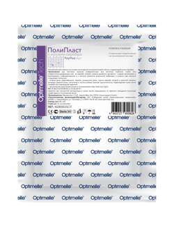 Повязка с серебром плёночная ПолиПласт Аг+ 20х25 см