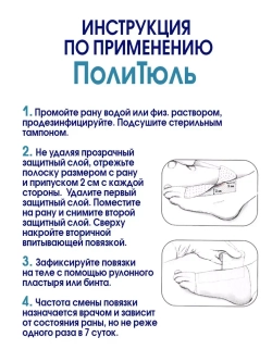 Повязка сетчатая ПолиТюль 7,5х7,5 см. Набор из 10 штук