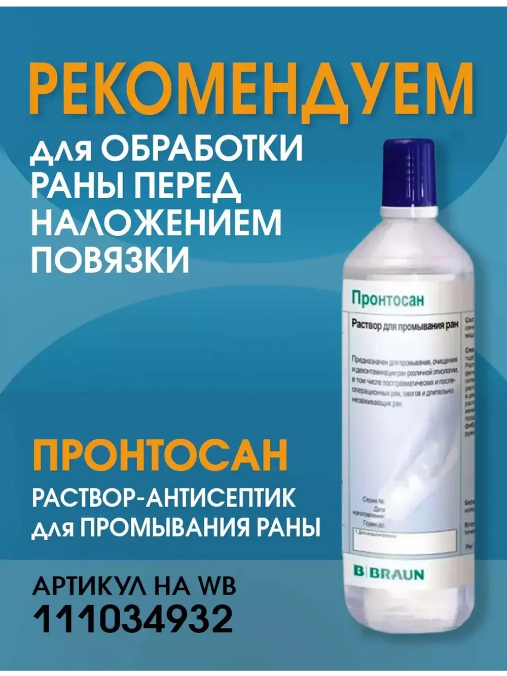 Повязка с повидон-йодом послеоперационная пластырная Пови Барьер 10х10 см. Набор из 2 штук