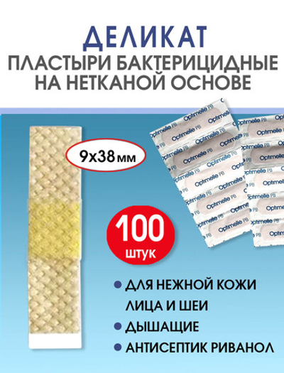 Пластырь бактерицидный нетканый телесный Стандарт Деликат 9х38мм №100