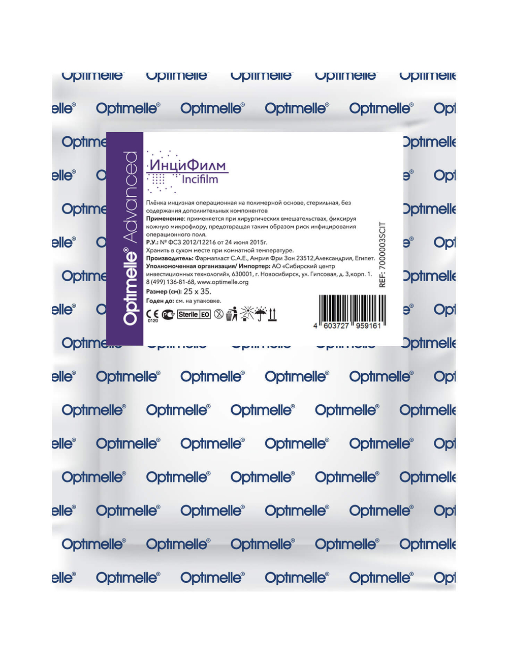 Плёнка инцизная операционная ИнциФилм 25х35 см