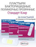 Пластырь бактерицидный прозрачный полимерный Стандарт Клир 19х72 мм №10. Набор из 3-х упаковок