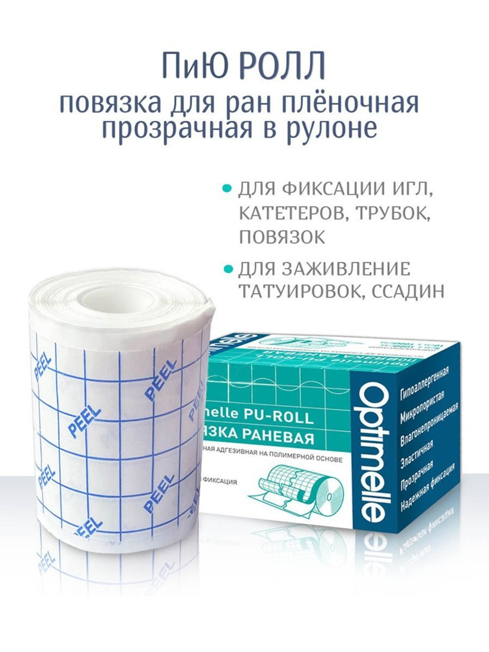 Повязка пленочная прозрачная фиксирующая ПиЮ Ролл 5см х 10м