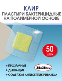 Пластырь бактерицидный прозрачный полимерный Стандарт Клир 38х38 мм №50