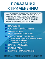 Повязка на рану впитывающая Аквасель Экстра 15х15 см
