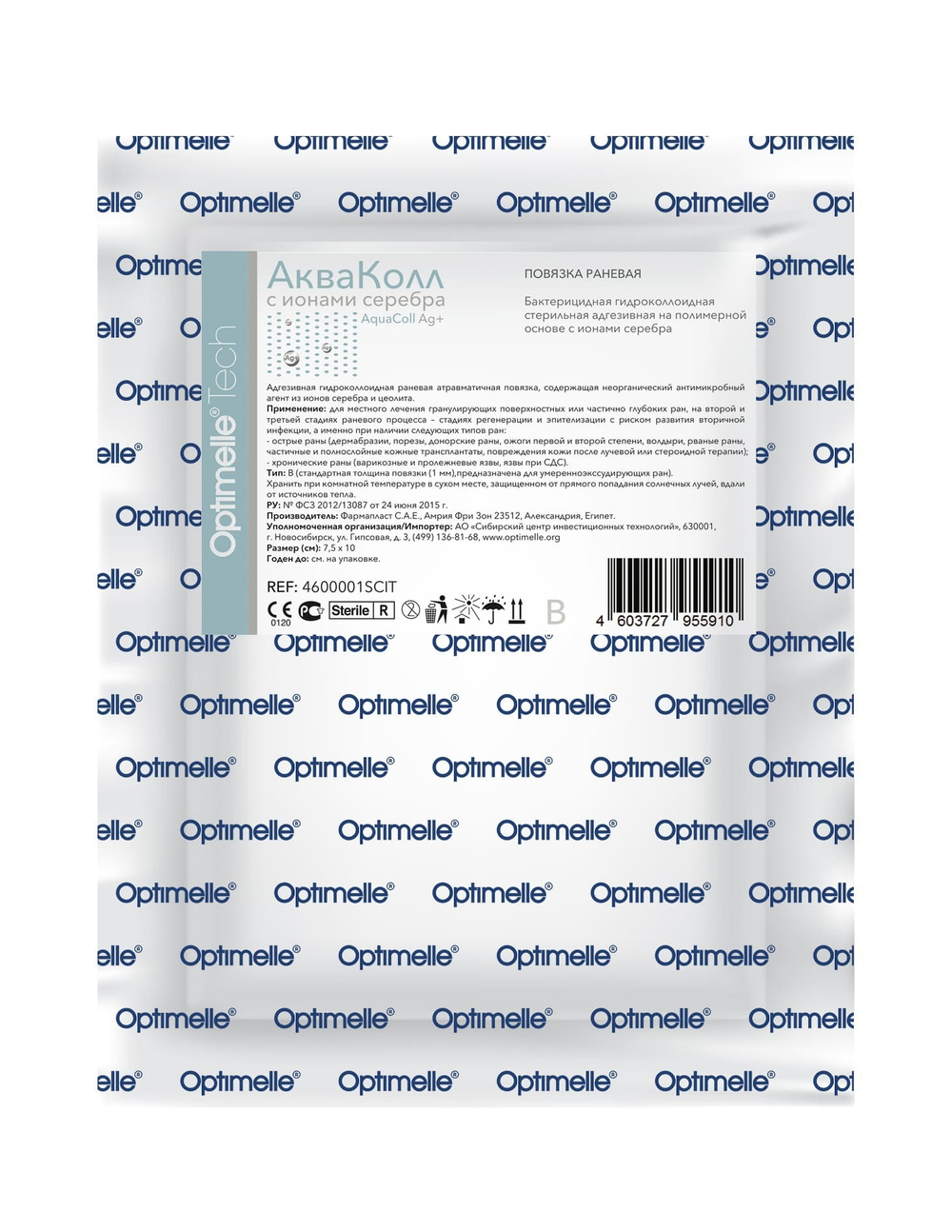 Повязка с серебром гидроколлоидная АкваКолл Аг+ (В=1мм) 20х20 см
