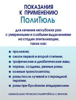 Повязка сетчатая ПолиТюль 15х30 см