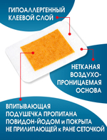 Повязка с повидон-йодом послеоперационная пластырная Пови Барьер 10х10 см