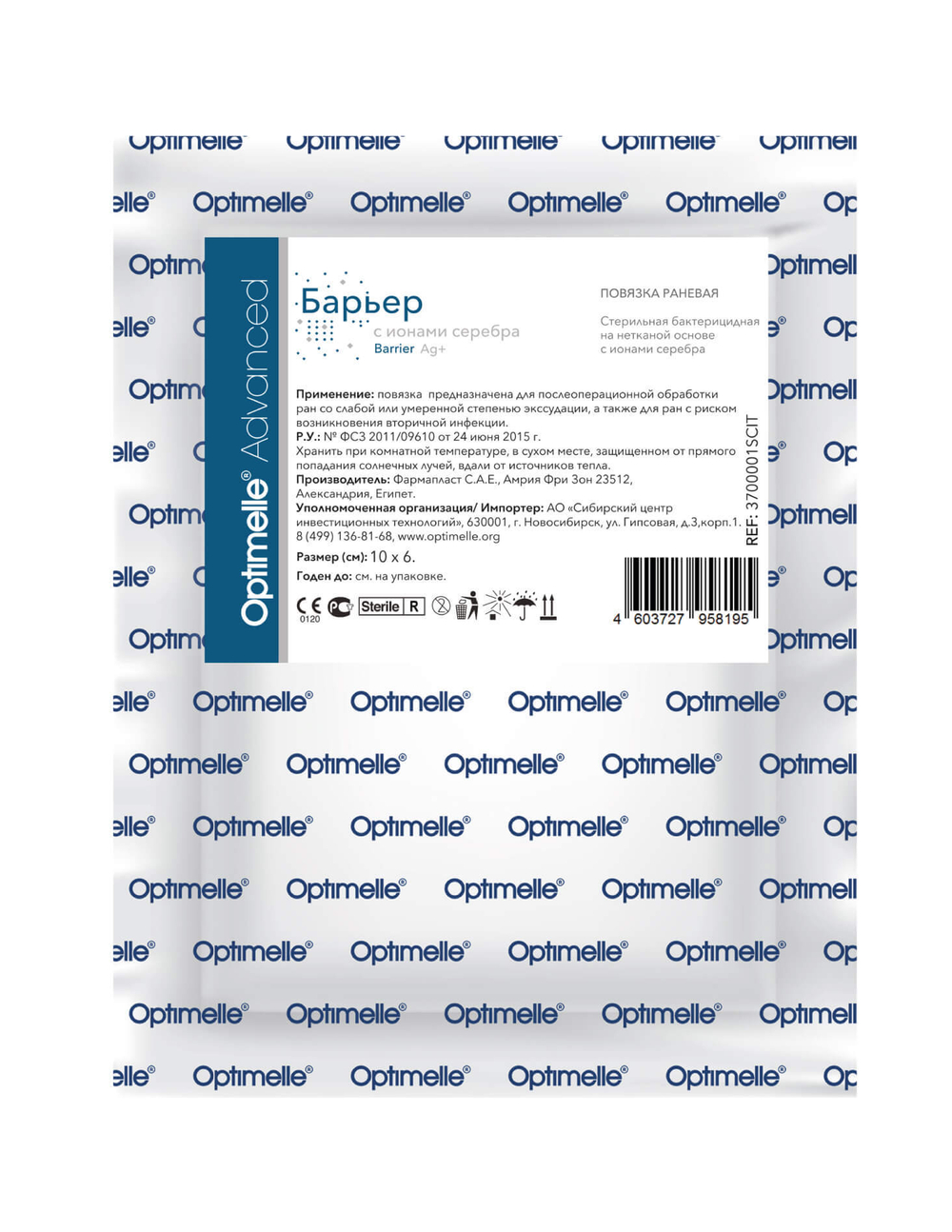 Повязка с серебром послеоперационная пластырная Барьер Аг+ 5x7 см