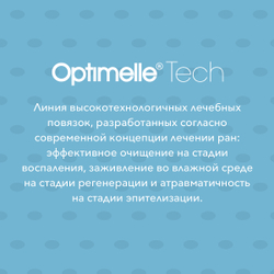 Повязка сетчатая альгинатная ОптиТекс 7,5х10 см