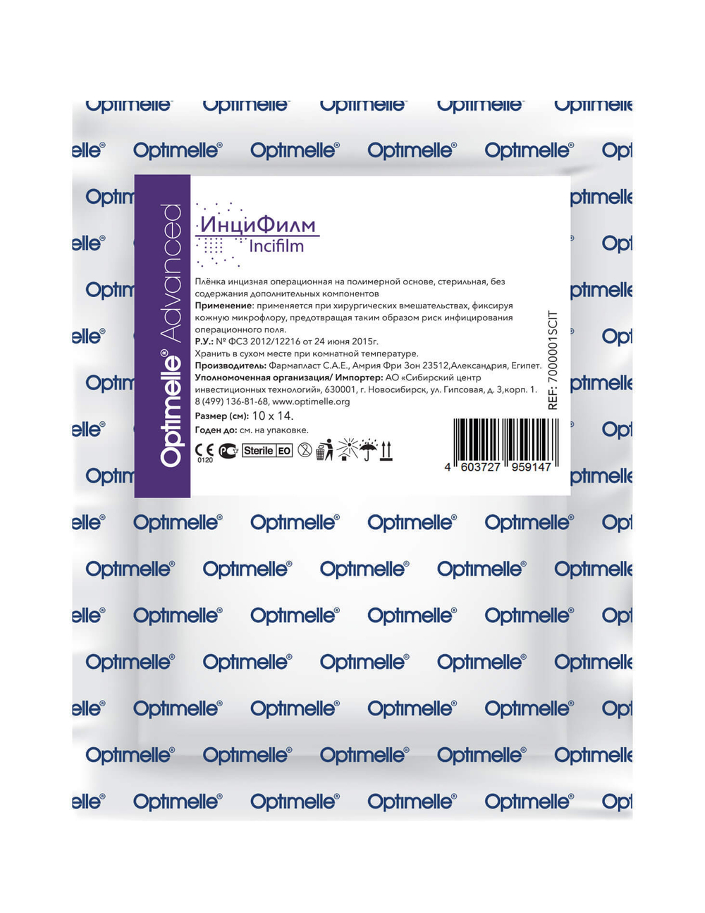 Плёнка инцизная операционная ИнциФилм 20х15 см