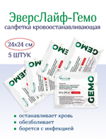Салфетка кровоостанавливающая ЭверсЛайф-Гемо 24х24 см. Набор из 5 штук