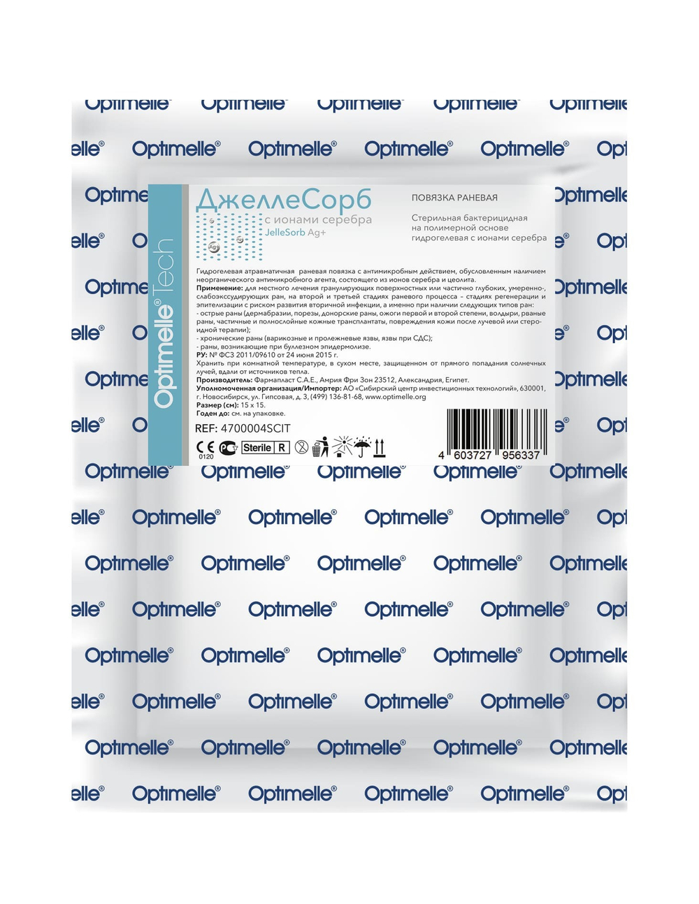 Повязка с серебром гидрогелевая впитывающая охлаждающая ДжеллеСорб Аг+ 15х15 см